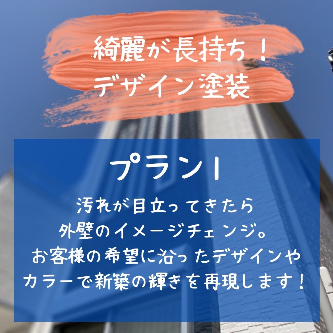 オススメプラン1