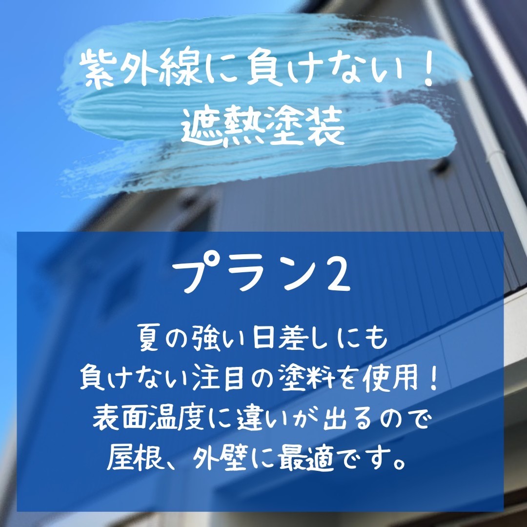 オススメプラン2