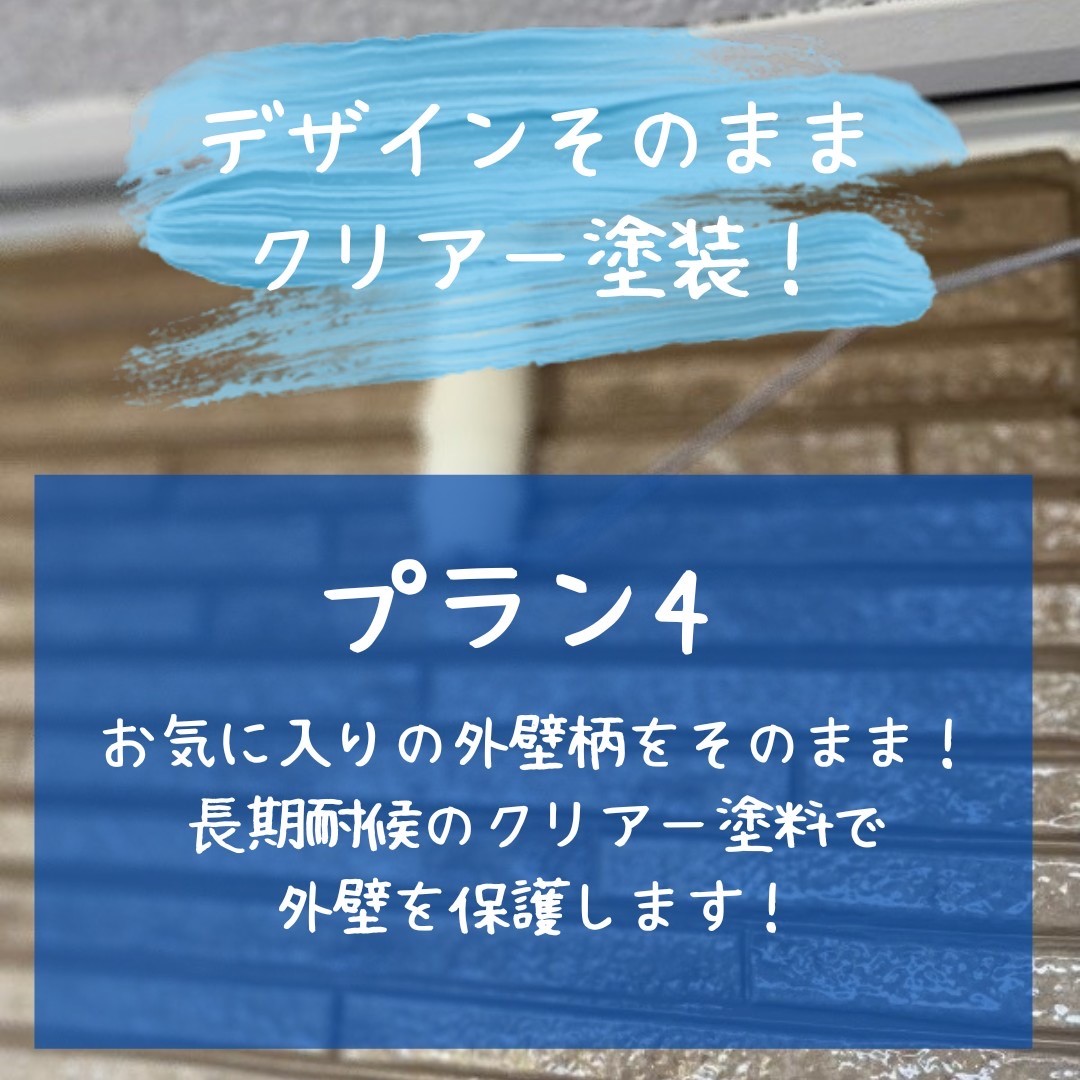 オススメプラン4